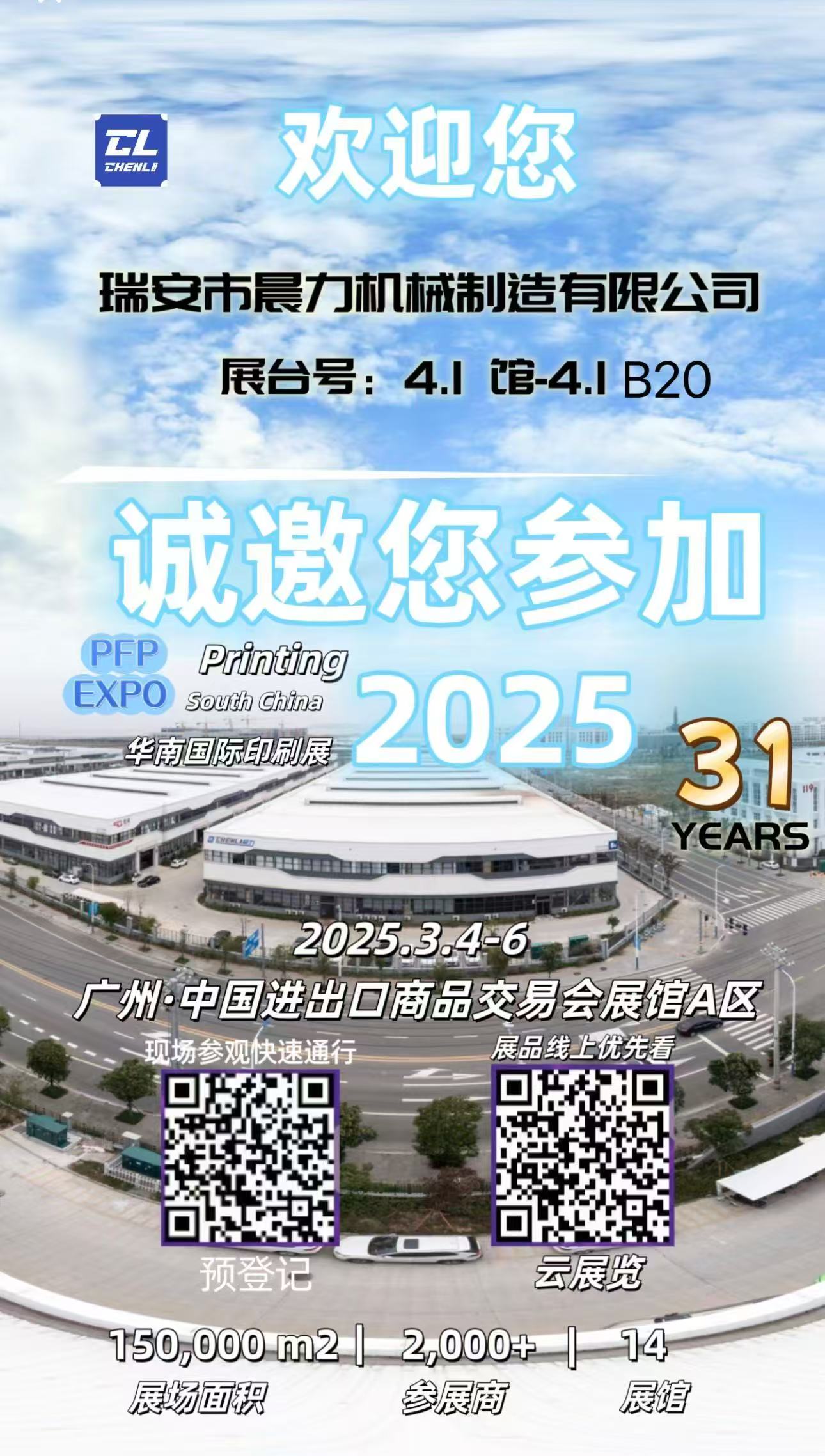 South China Sprinting exhibition